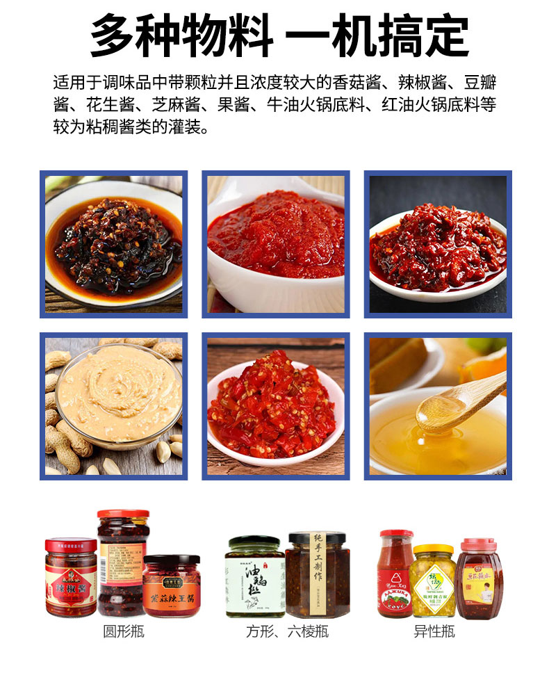 調(diào)味醬灌裝機(jī)械哪種灌裝方式比較好？